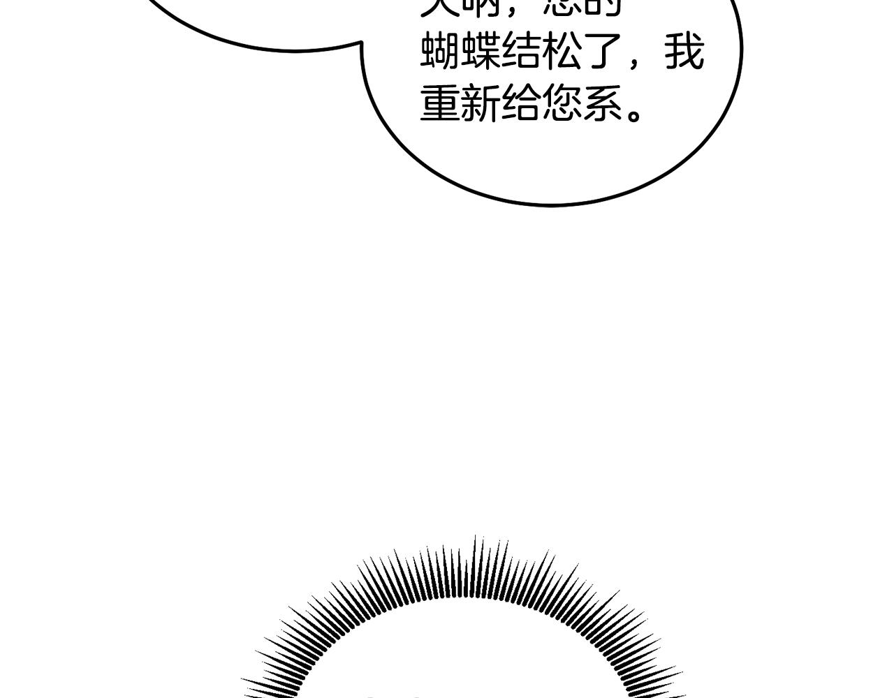 《鬼马千金驯服主角》第75话 初登社交界 第22页
