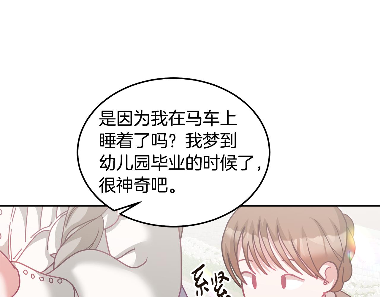 《鬼马千金驯服主角》第75话 初登社交界 第25页