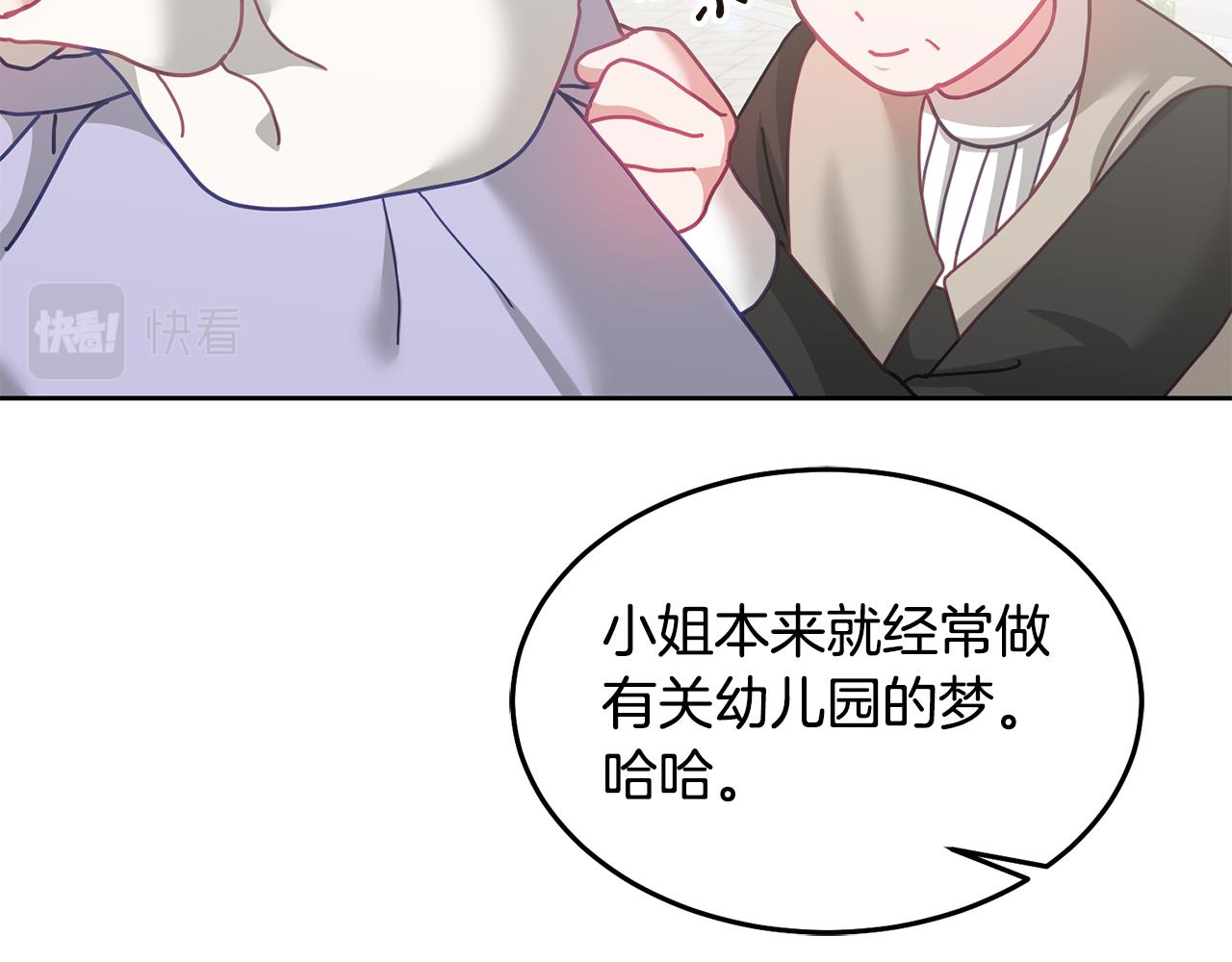 《鬼马千金驯服主角》第75话 初登社交界 第26页