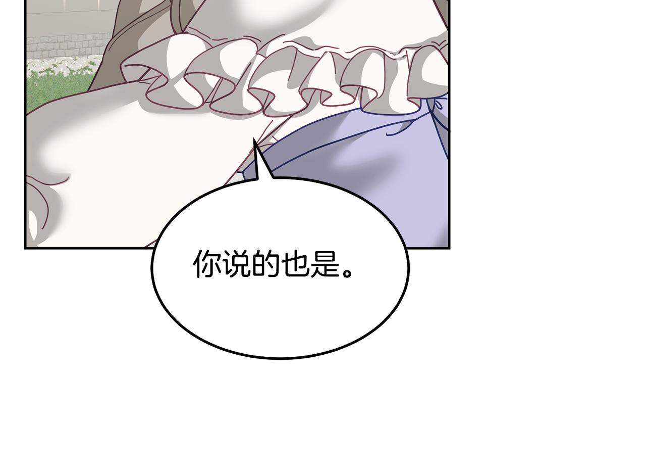 《鬼马千金驯服主角》第75话 初登社交界 第28页