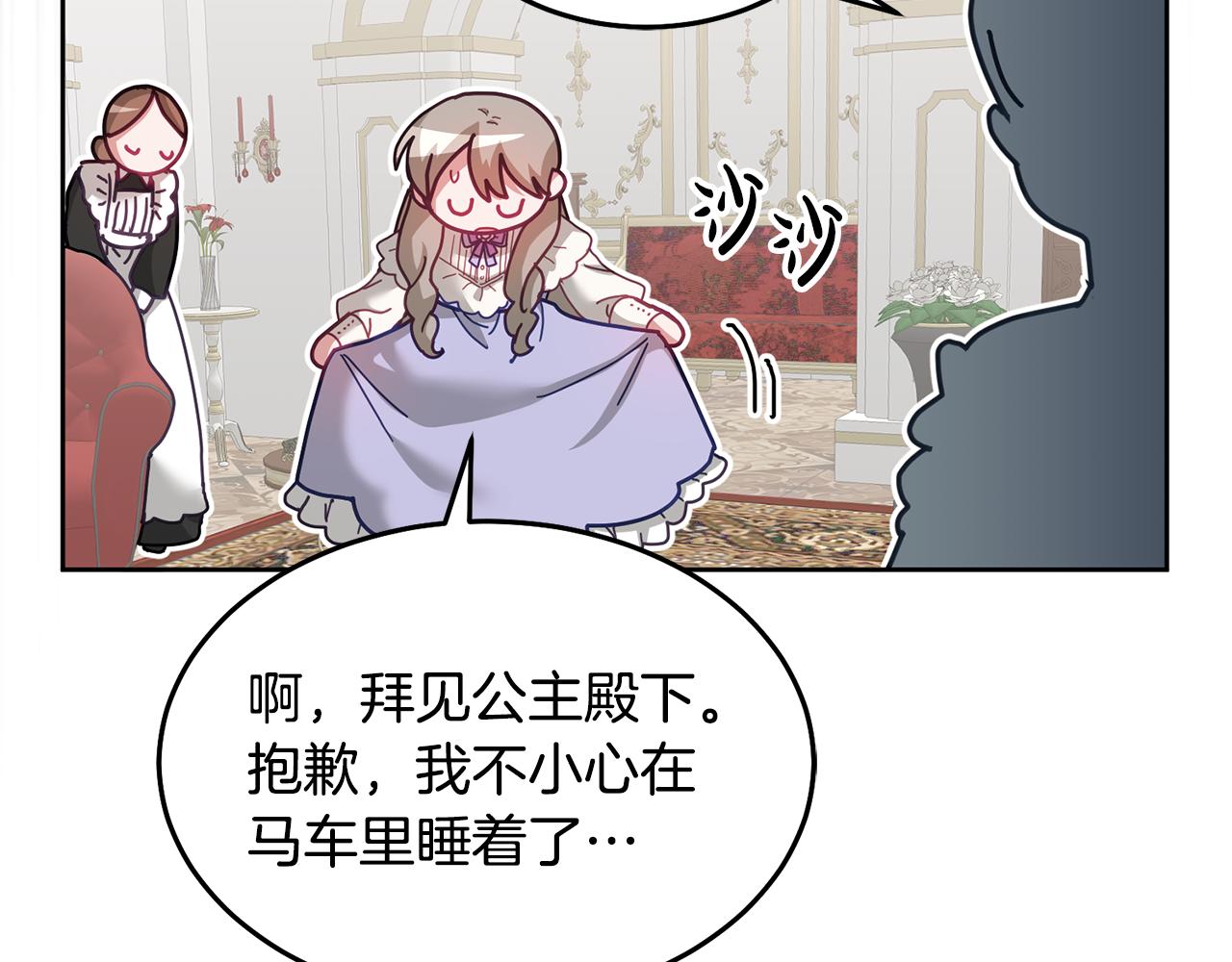 《鬼马千金驯服主角》第75话 初登社交界 第33页