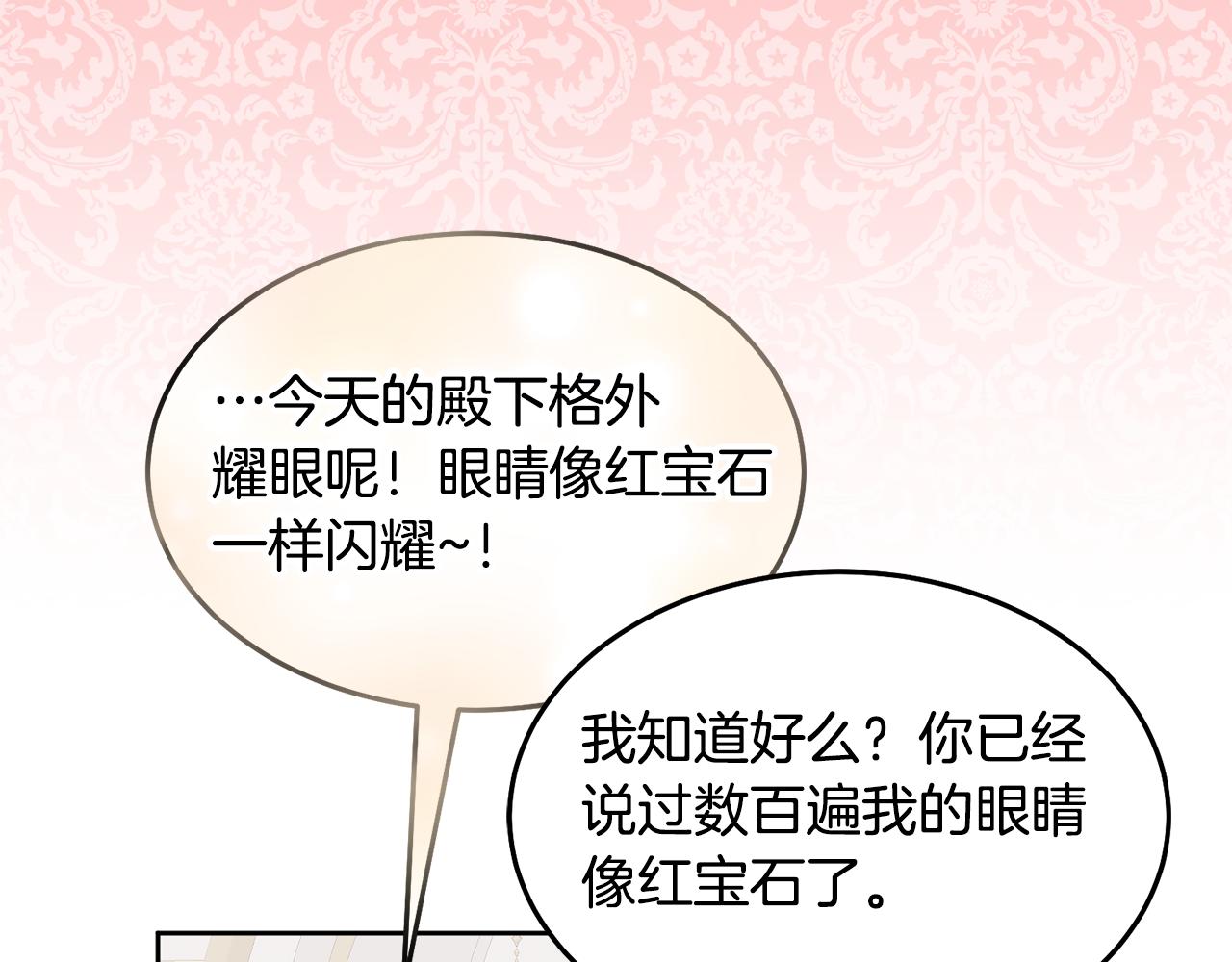《鬼马千金驯服主角》第75话 初登社交界 第40页