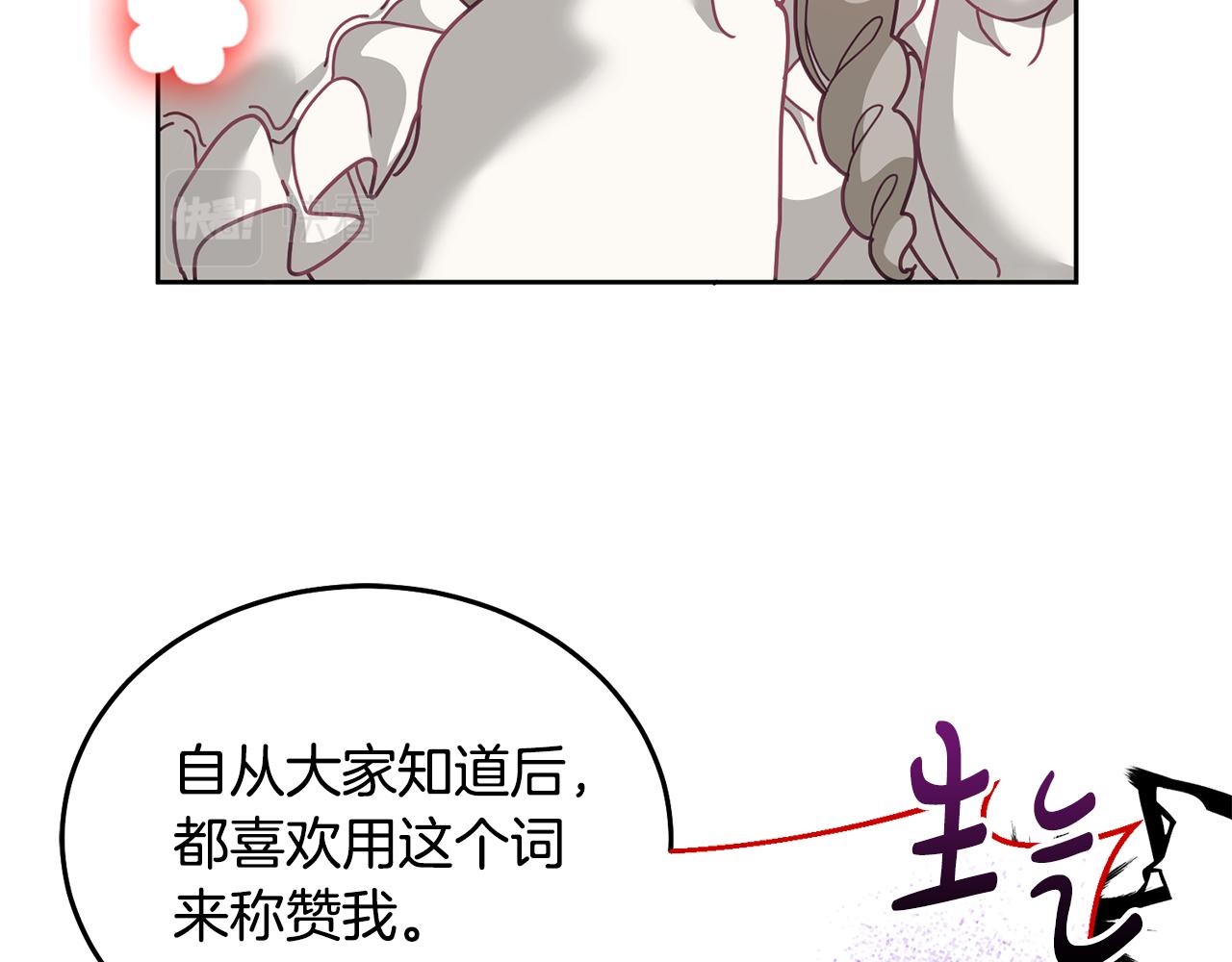 《鬼马千金驯服主角》第75话 初登社交界 第42页