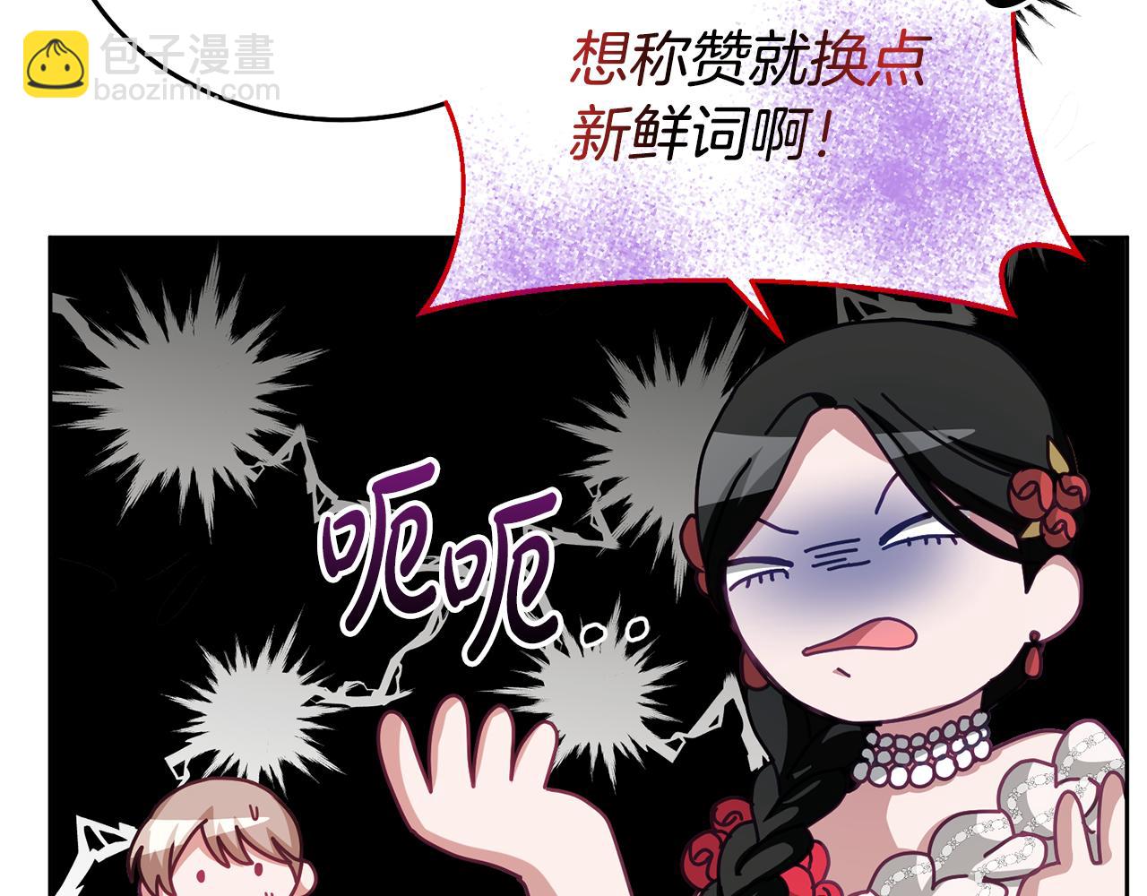 《鬼马千金驯服主角》第75话 初登社交界 第43页