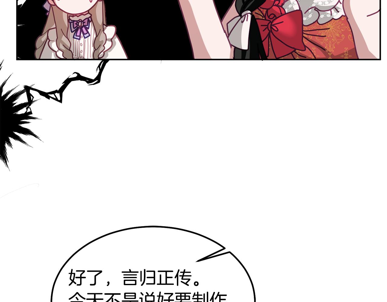 《鬼马千金驯服主角》第75话 初登社交界 第44页
