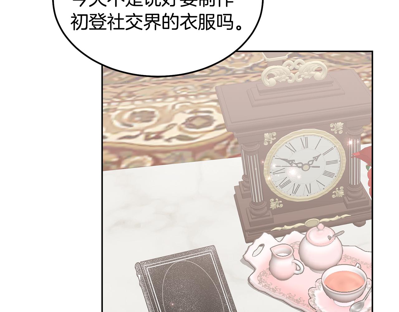 《鬼马千金驯服主角》第75话 初登社交界 第45页