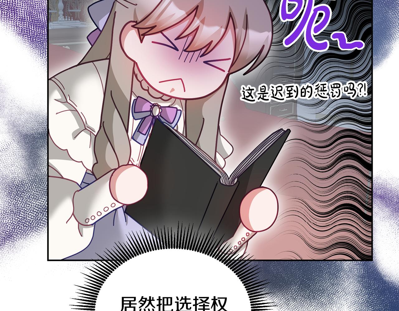 《鬼马千金驯服主角》第75话 初登社交界 第48页