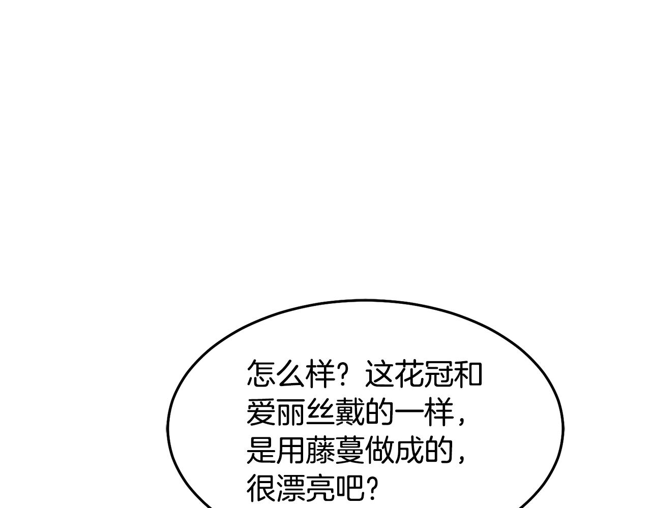 《鬼马千金驯服主角》第72话 预感不太妙 第13页
