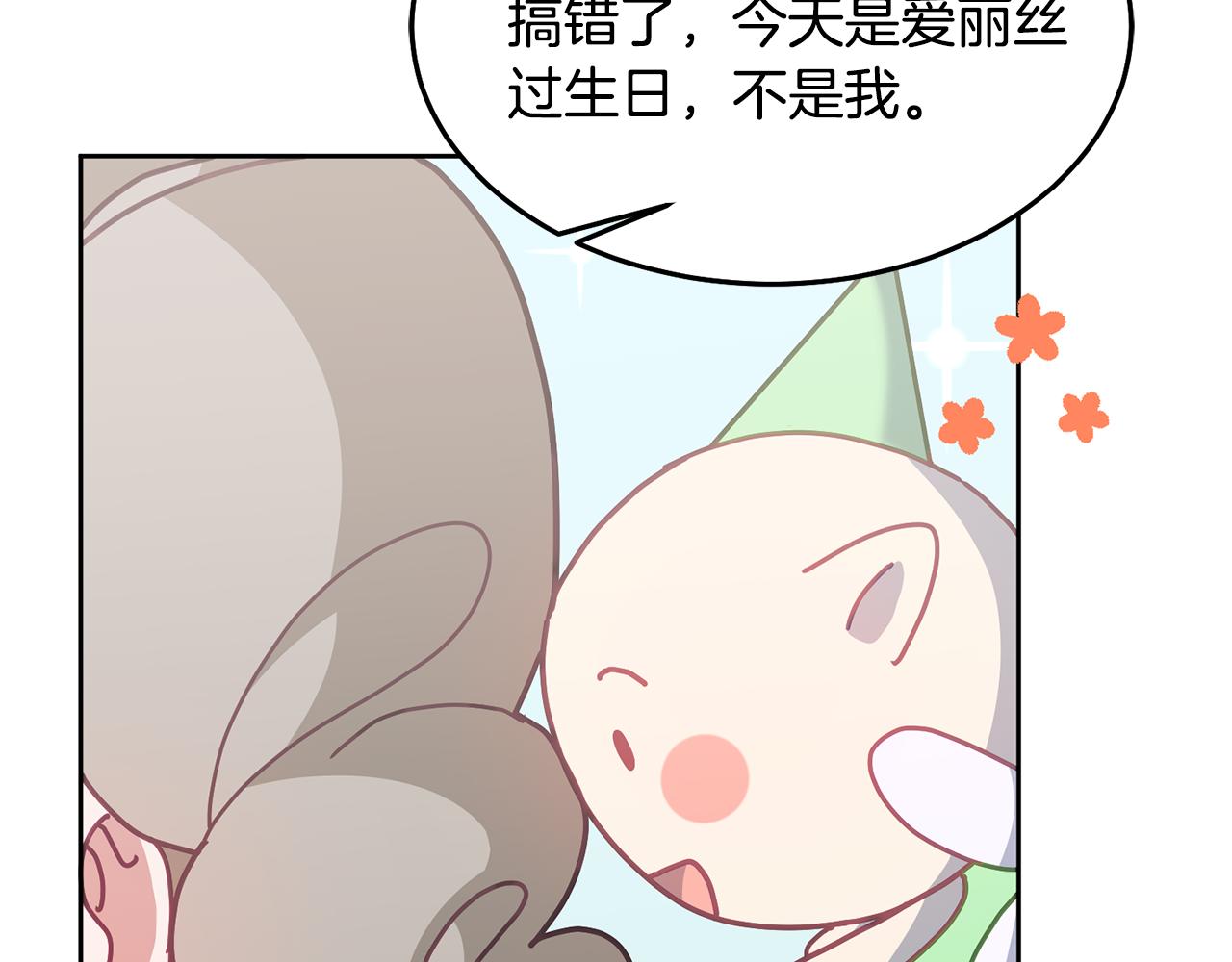 《鬼马千金驯服主角》第72话 预感不太妙 第16页