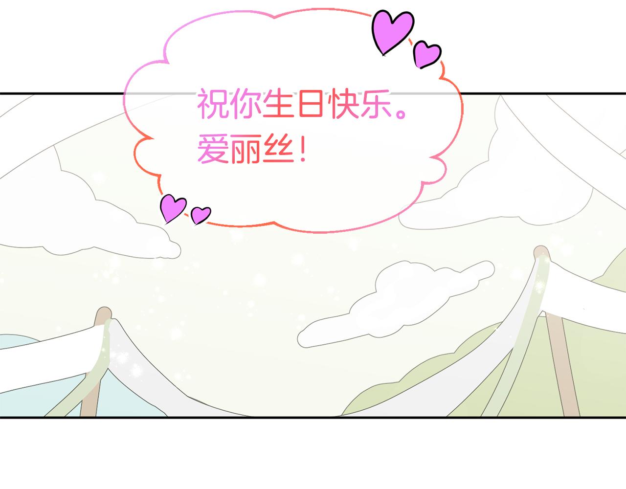 《鬼马千金驯服主角》第72话 预感不太妙 第20页