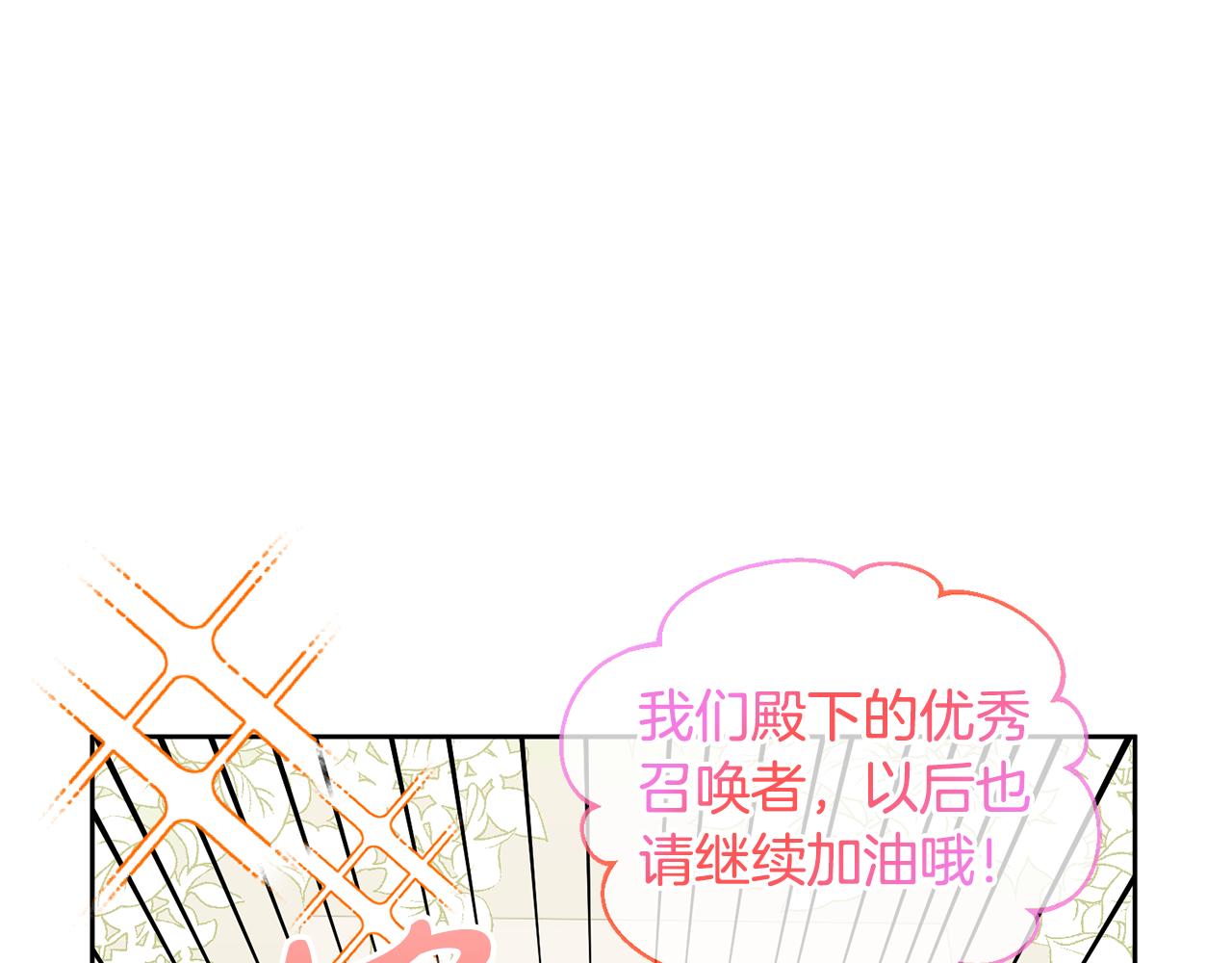 《鬼马千金驯服主角》第72话 预感不太妙 第21页