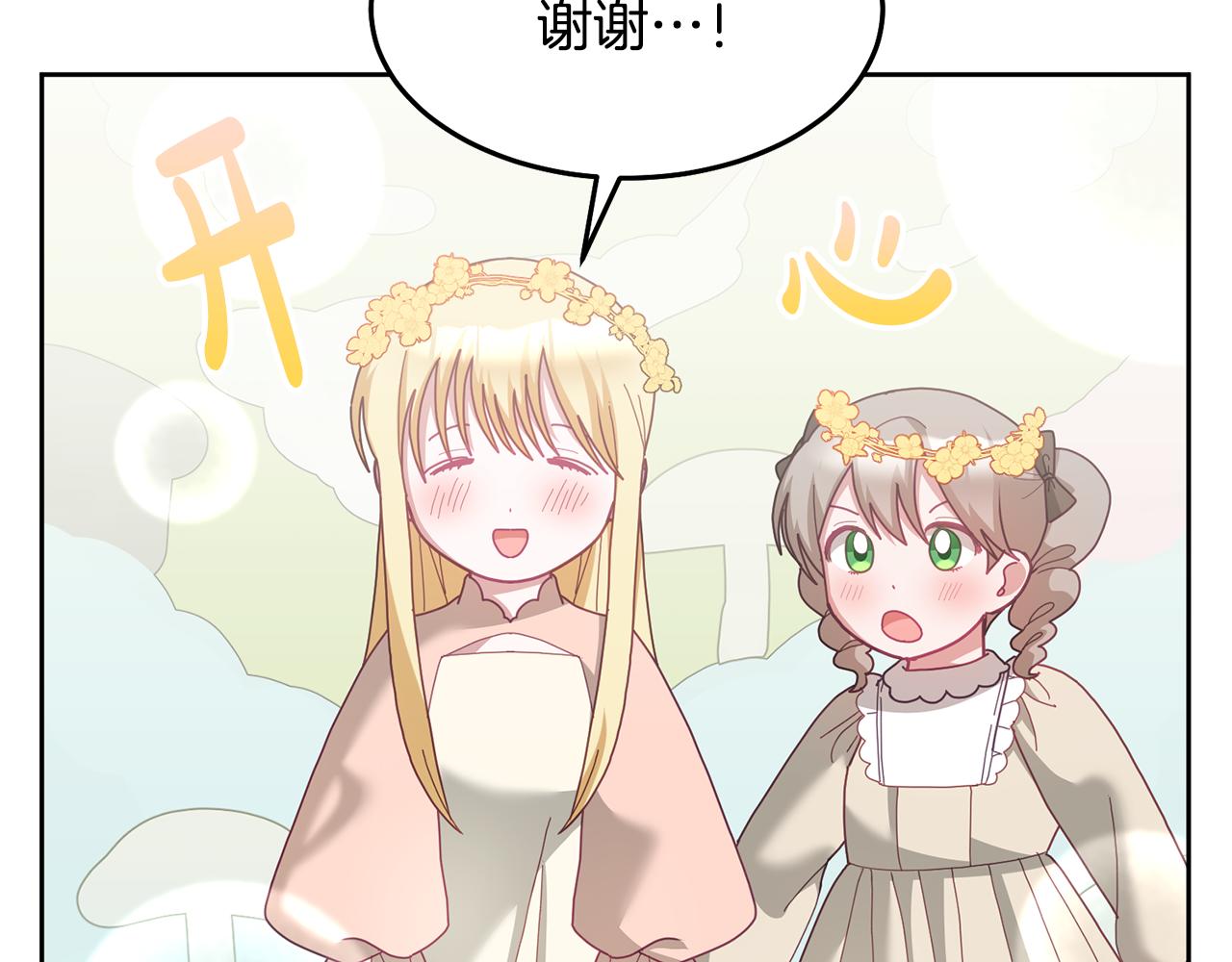 《鬼马千金驯服主角》第72话 预感不太妙 第24页