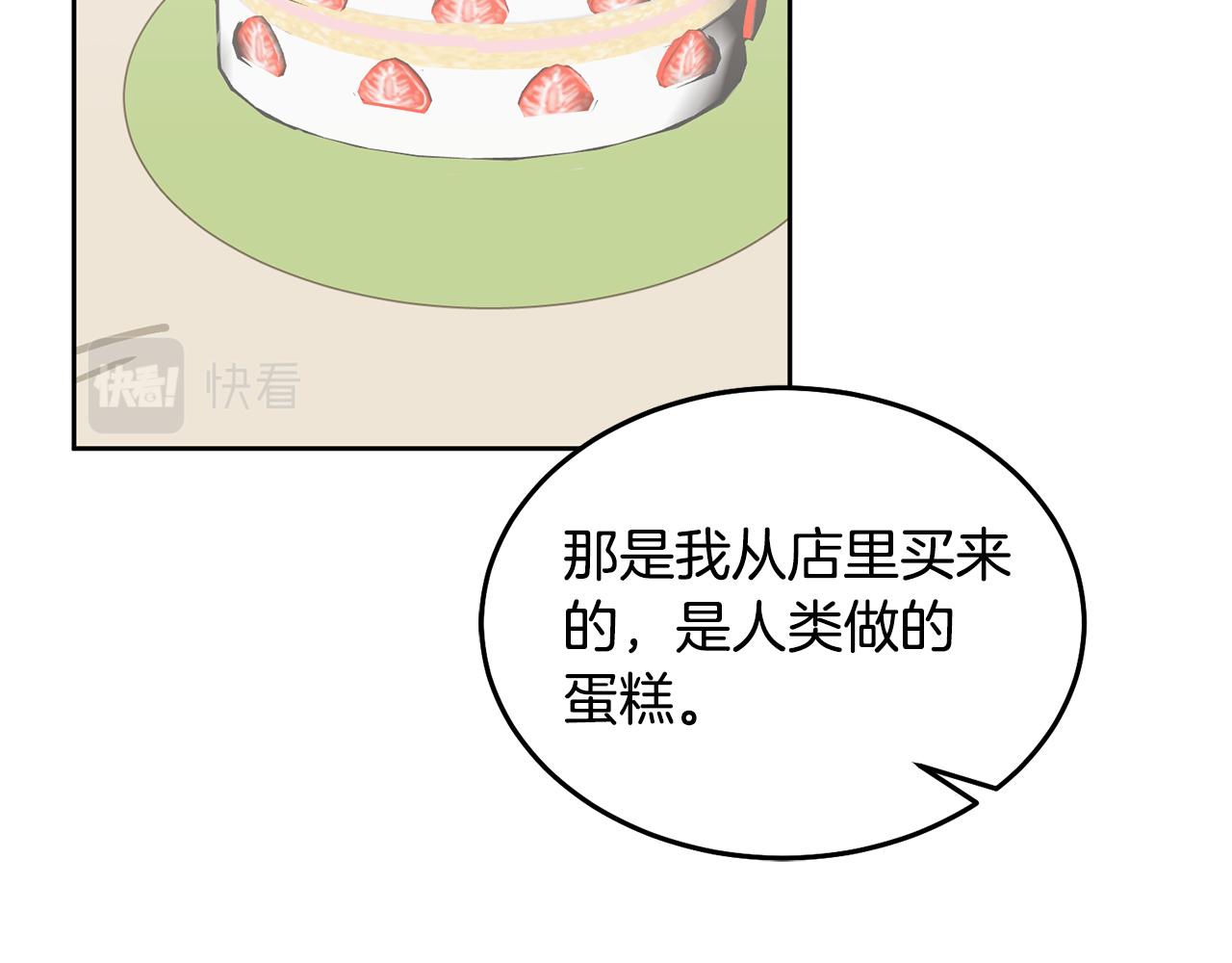 《鬼马千金驯服主角》第72话 预感不太妙 第27页