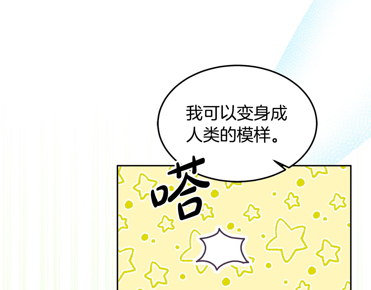 《鬼马千金驯服主角》第72话 预感不太妙 第30页