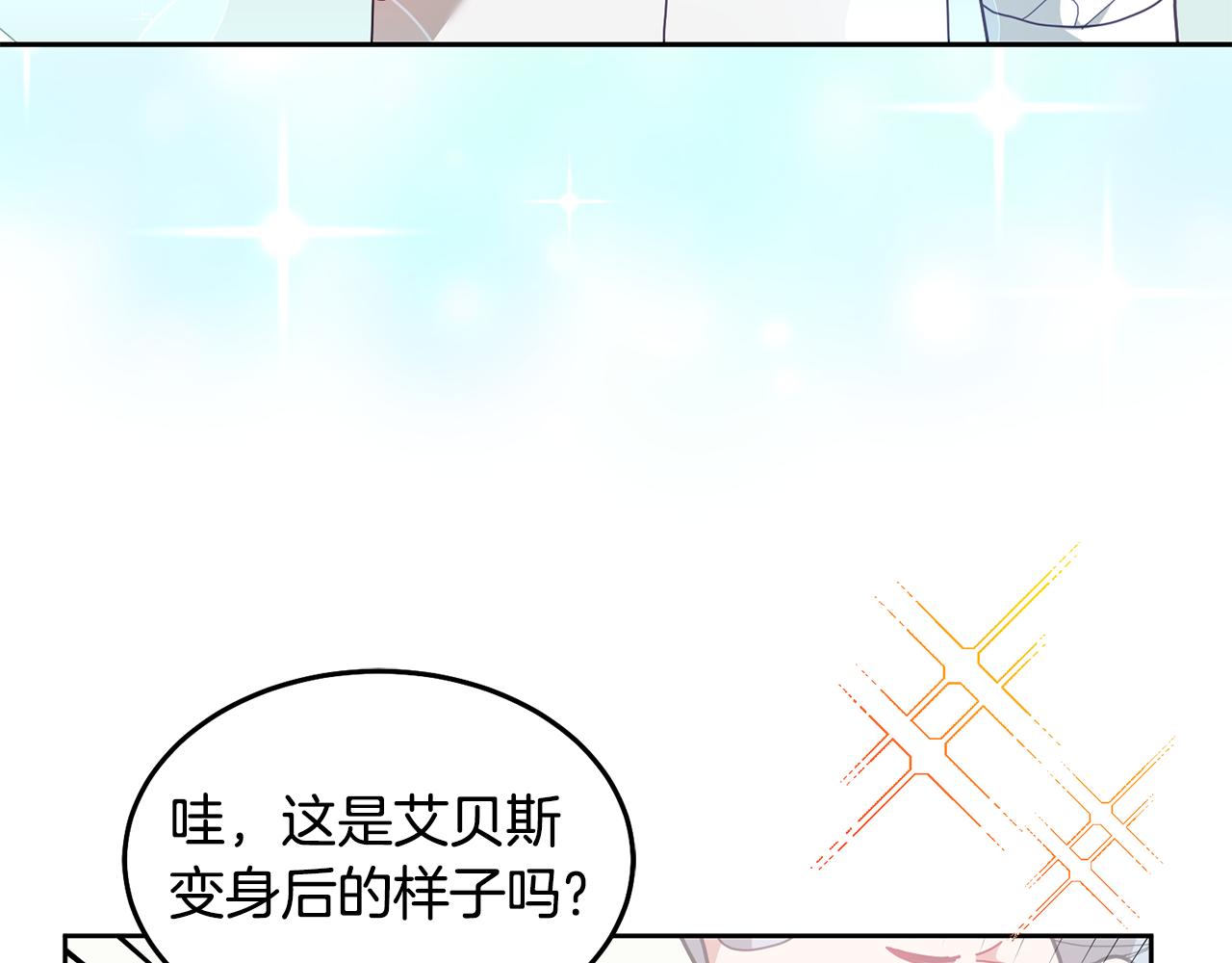 《鬼马千金驯服主角》第72话 预感不太妙 第34页