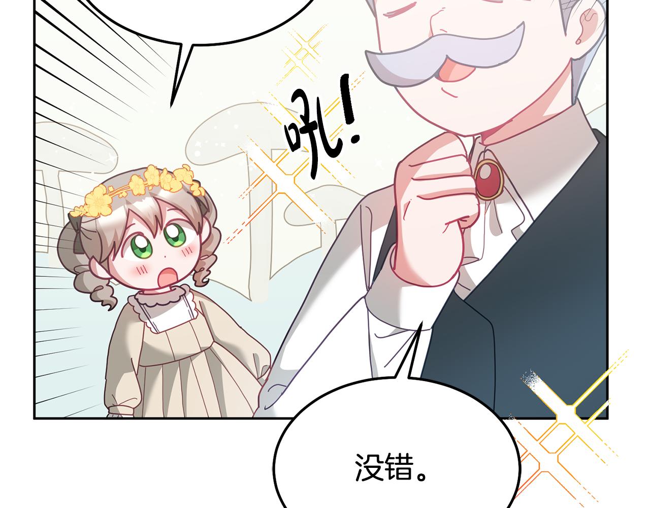 《鬼马千金驯服主角》第72话 预感不太妙 第35页