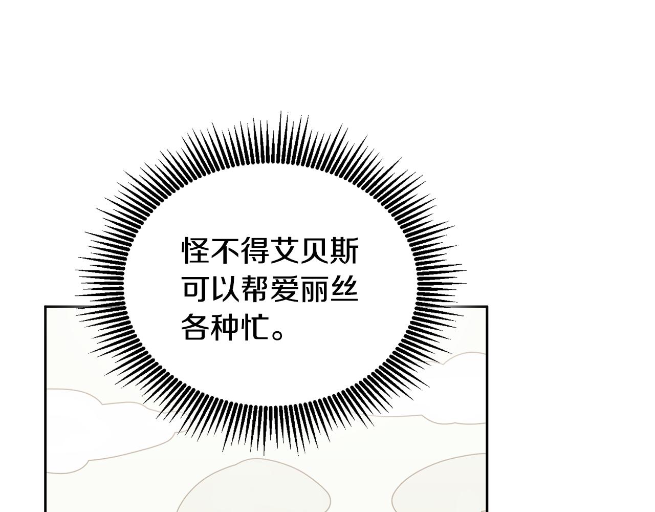 《鬼马千金驯服主角》第72话 预感不太妙 第37页