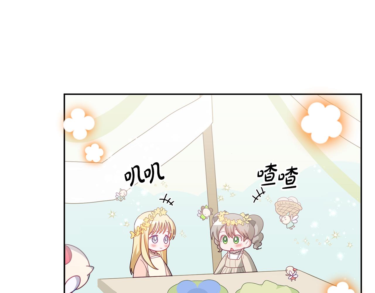 《鬼马千金驯服主角》第72话 预感不太妙 第39页