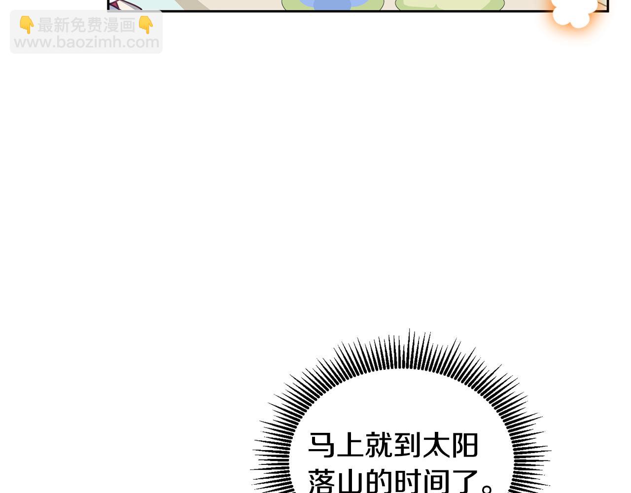 《鬼马千金驯服主角》第72话 预感不太妙 第40页
