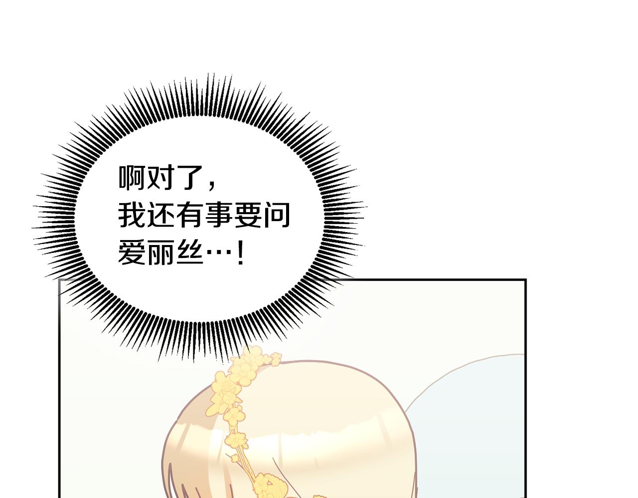 《鬼马千金驯服主角》第72话 预感不太妙 第42页
