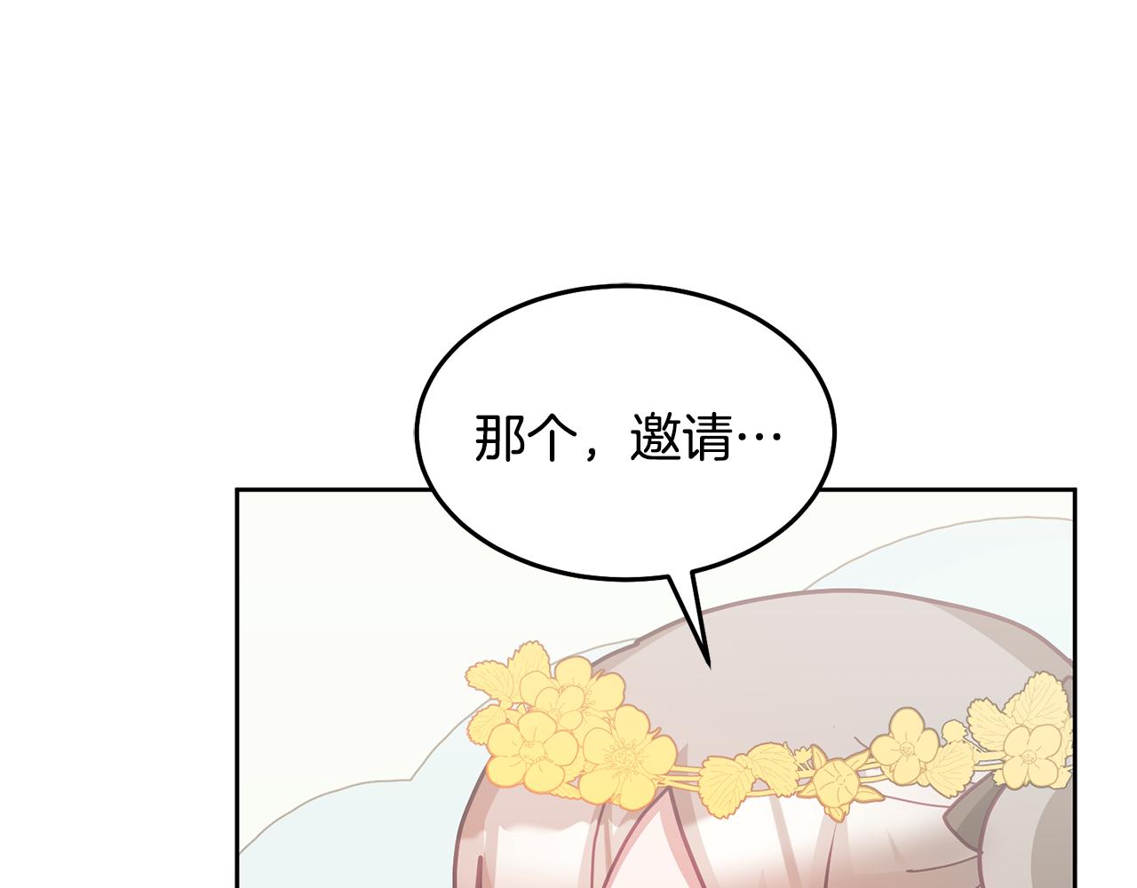 《鬼马千金驯服主角》第72话 预感不太妙 第44页