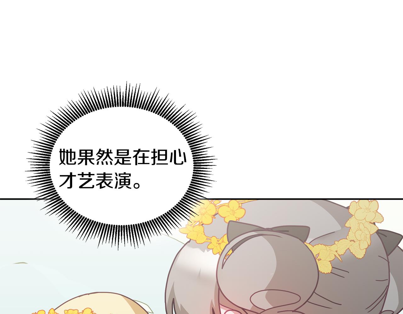 《鬼马千金驯服主角》第72话 预感不太妙 第49页