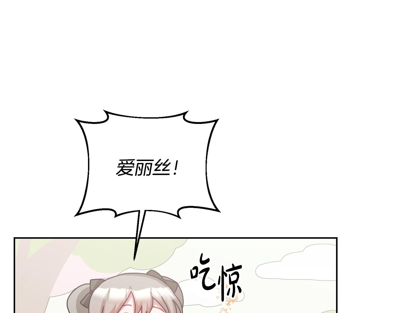 《鬼马千金驯服主角》第72话 预感不太妙 第5页