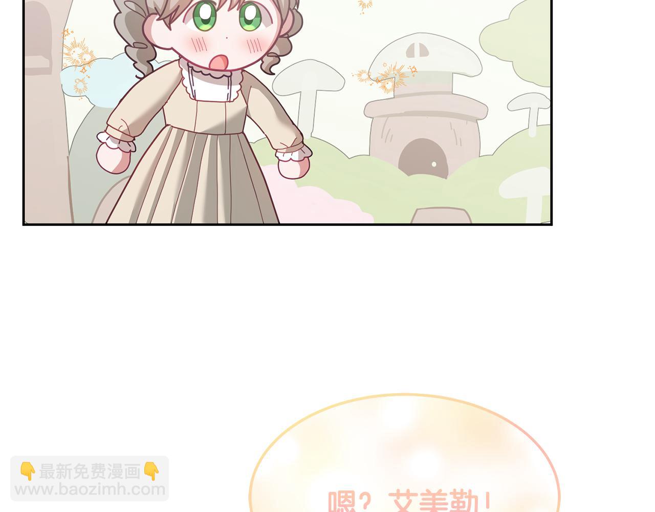 《鬼马千金驯服主角》第72话 预感不太妙 第6页