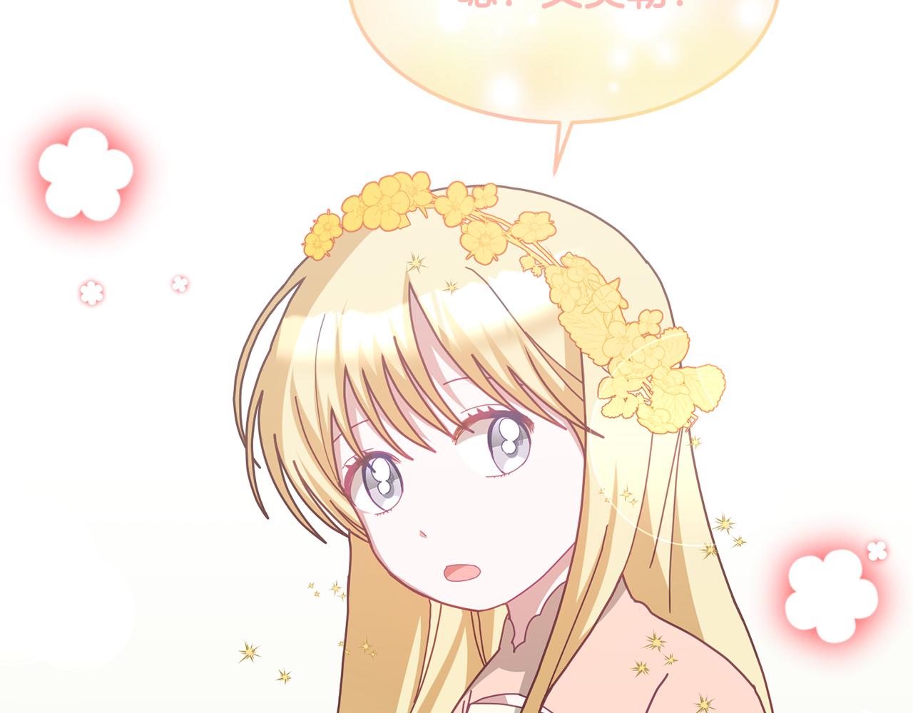《鬼马千金驯服主角》第72话 预感不太妙 第7页
