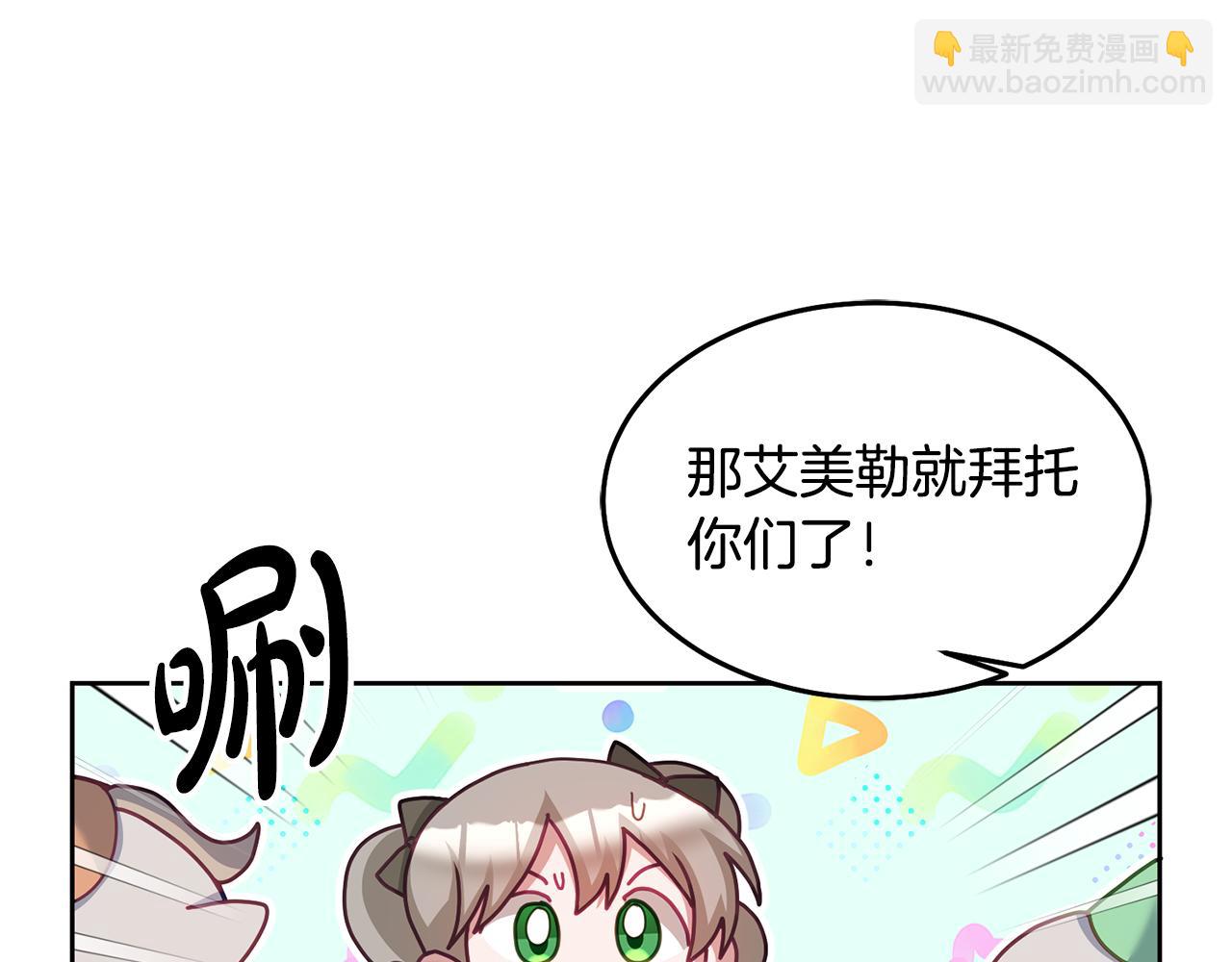 《鬼马千金驯服主角》第72话 预感不太妙 第9页