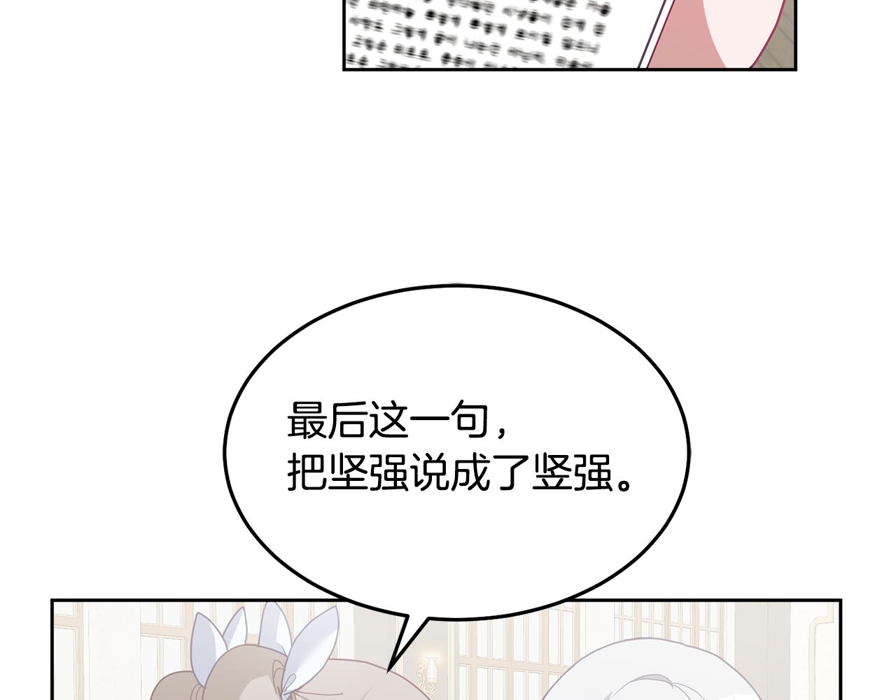 《鬼马千金驯服主角》第73话 圆满成功 第11页