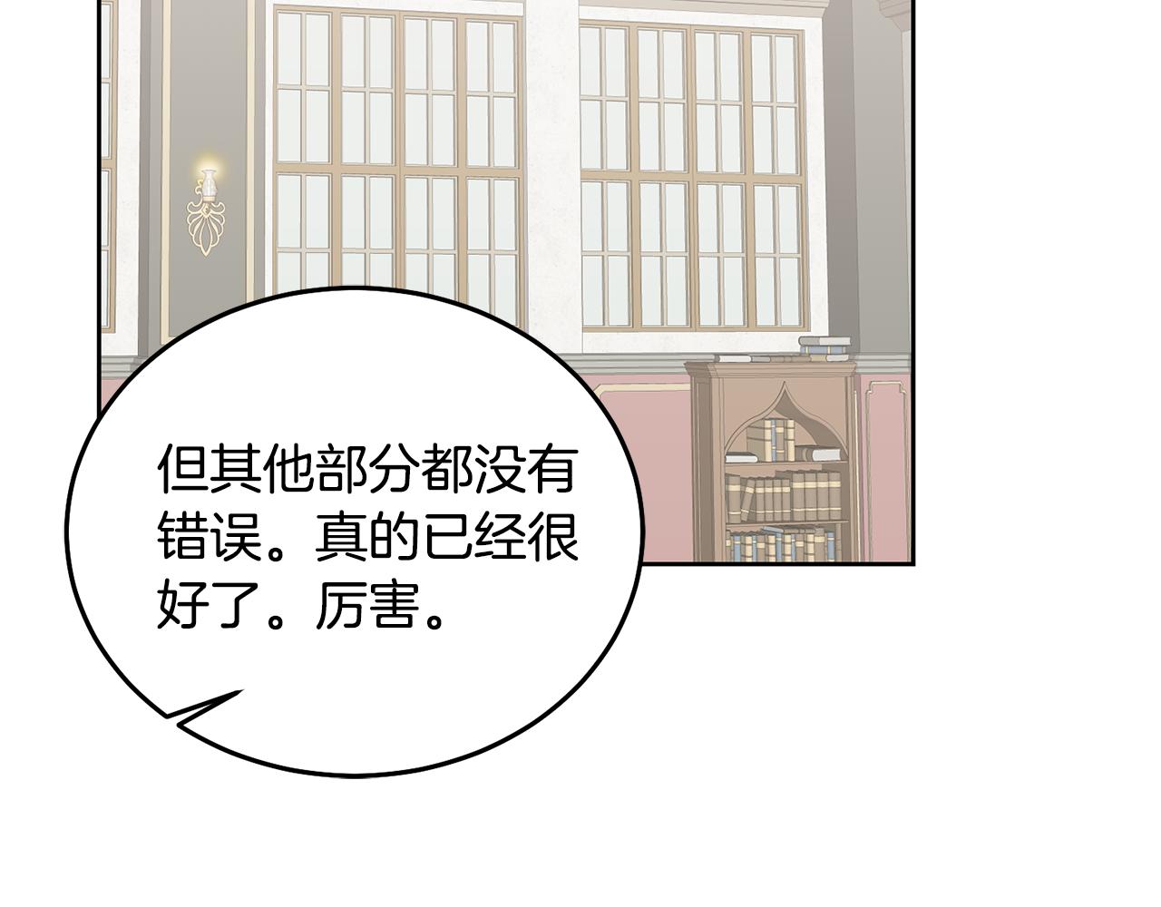 《鬼马千金驯服主角》第73话 圆满成功 第14页