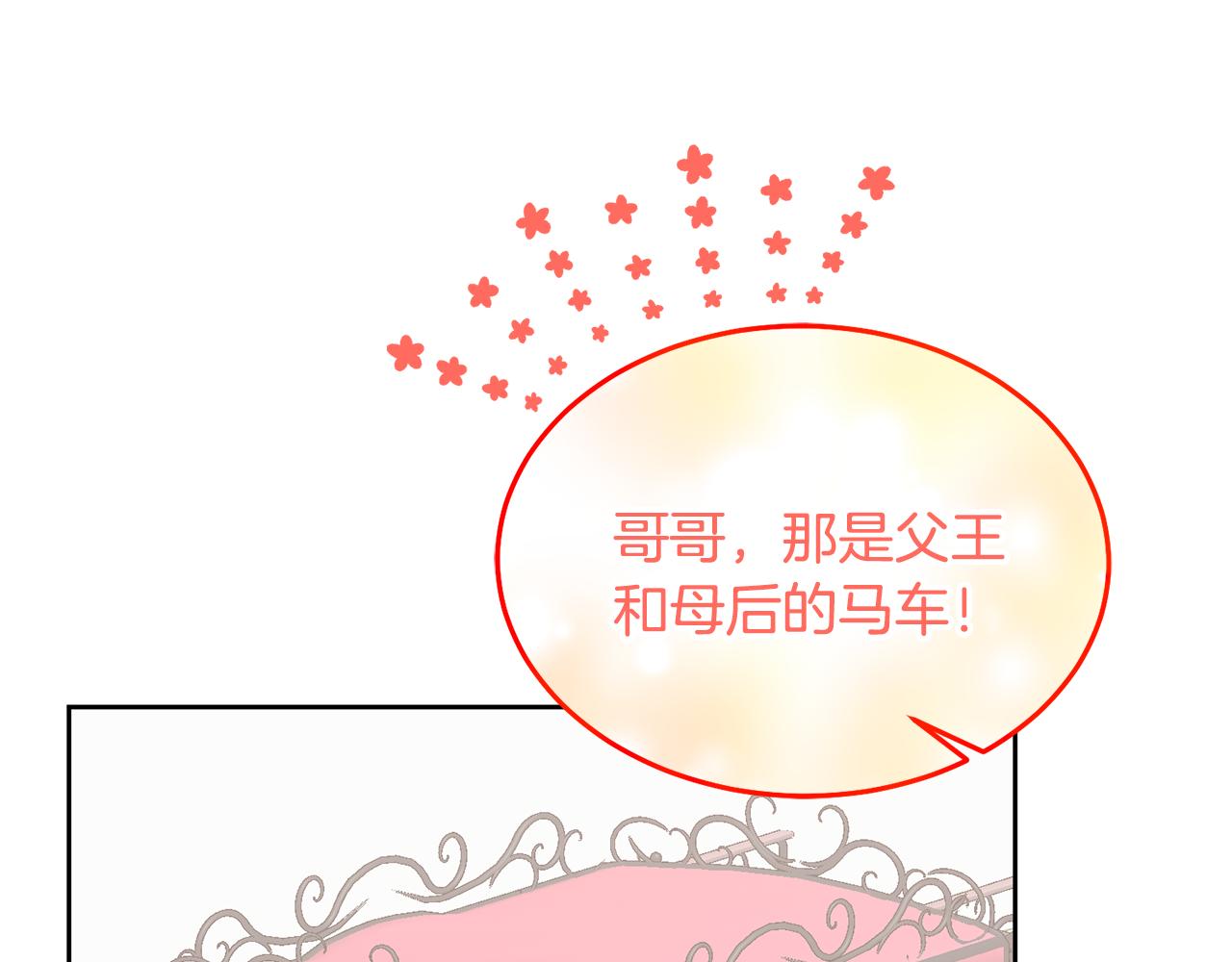 《鬼马千金驯服主角》第73话 圆满成功 第20页