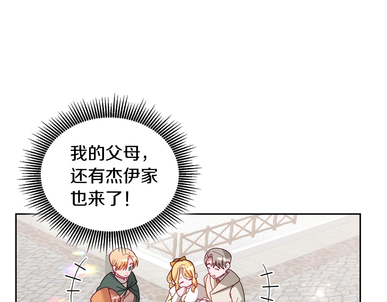 《鬼马千金驯服主角》第73话 圆满成功 第28页