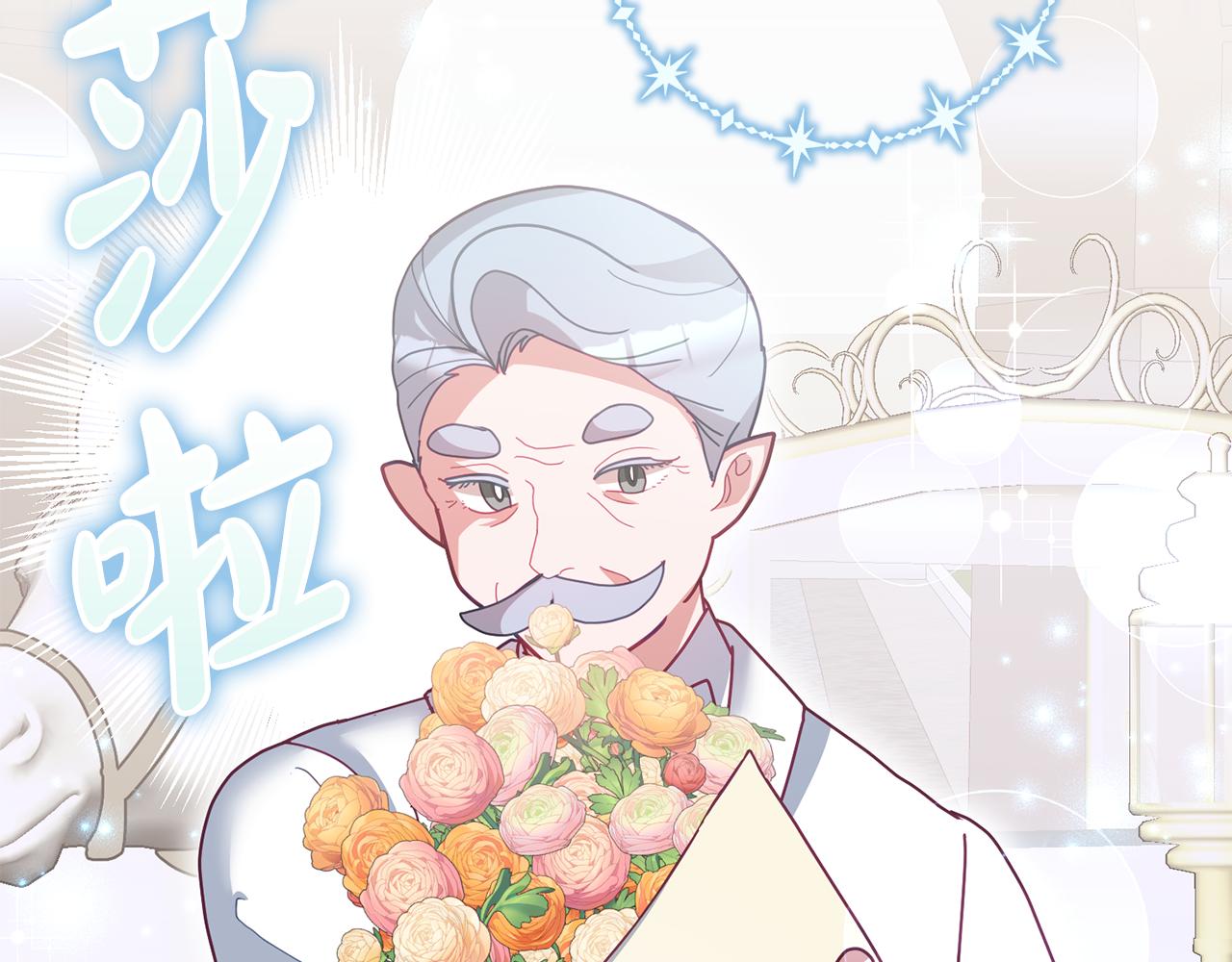 《鬼马千金驯服主角》第73话 圆满成功 第37页