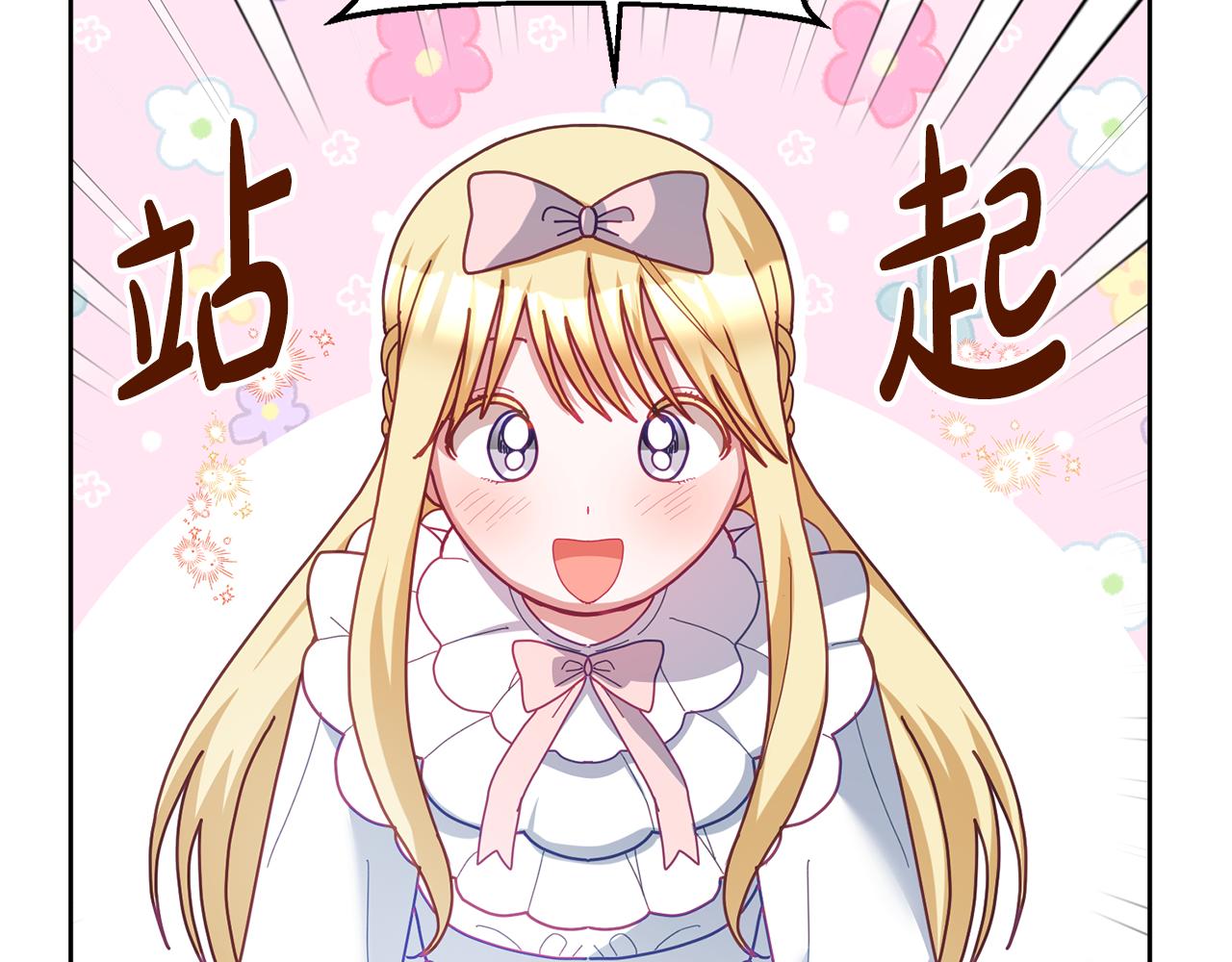 《鬼马千金驯服主角》第73话 圆满成功 第40页