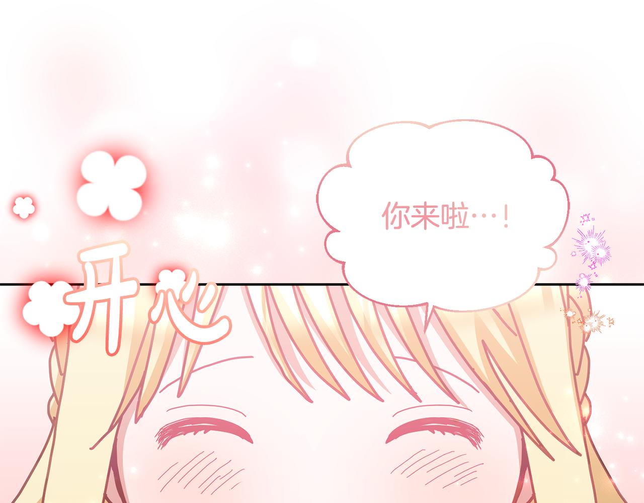 《鬼马千金驯服主角》第73话 圆满成功 第42页