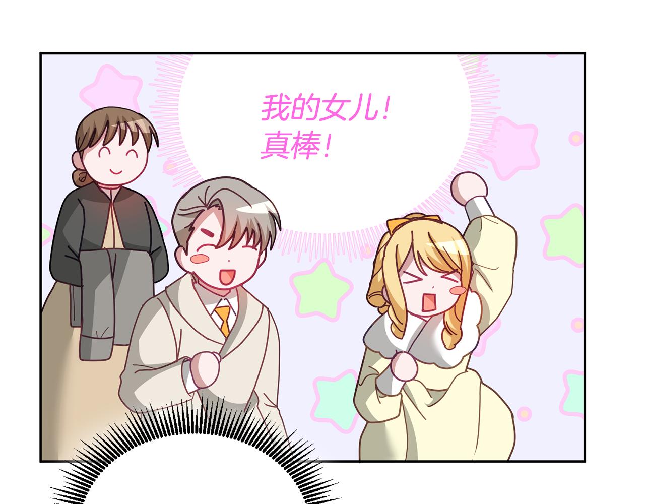 《鬼马千金驯服主角》第73话 圆满成功 第48页