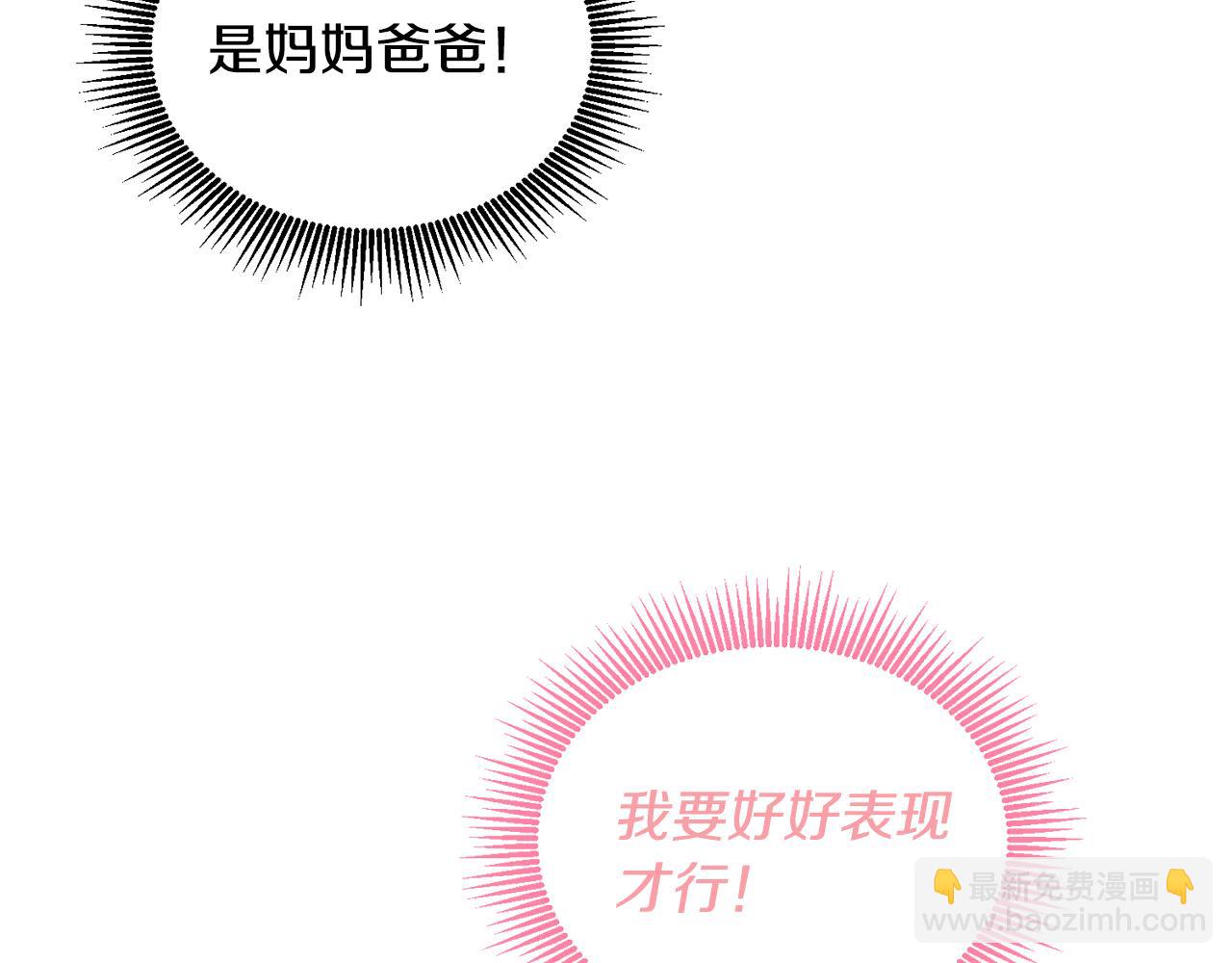 《鬼马千金驯服主角》第73话 圆满成功 第49页