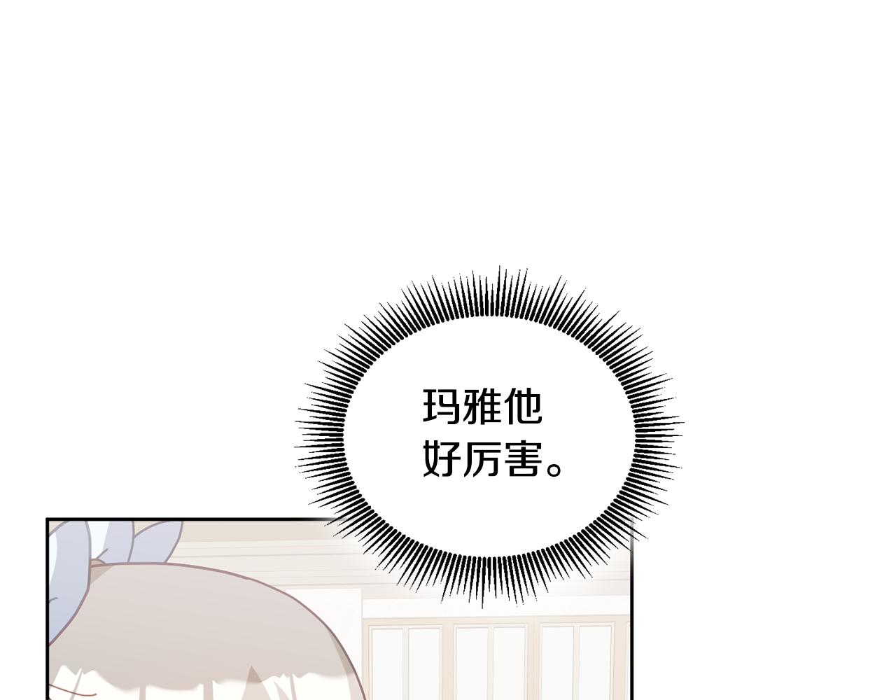 《鬼马千金驯服主角》第73话 圆满成功 第5页