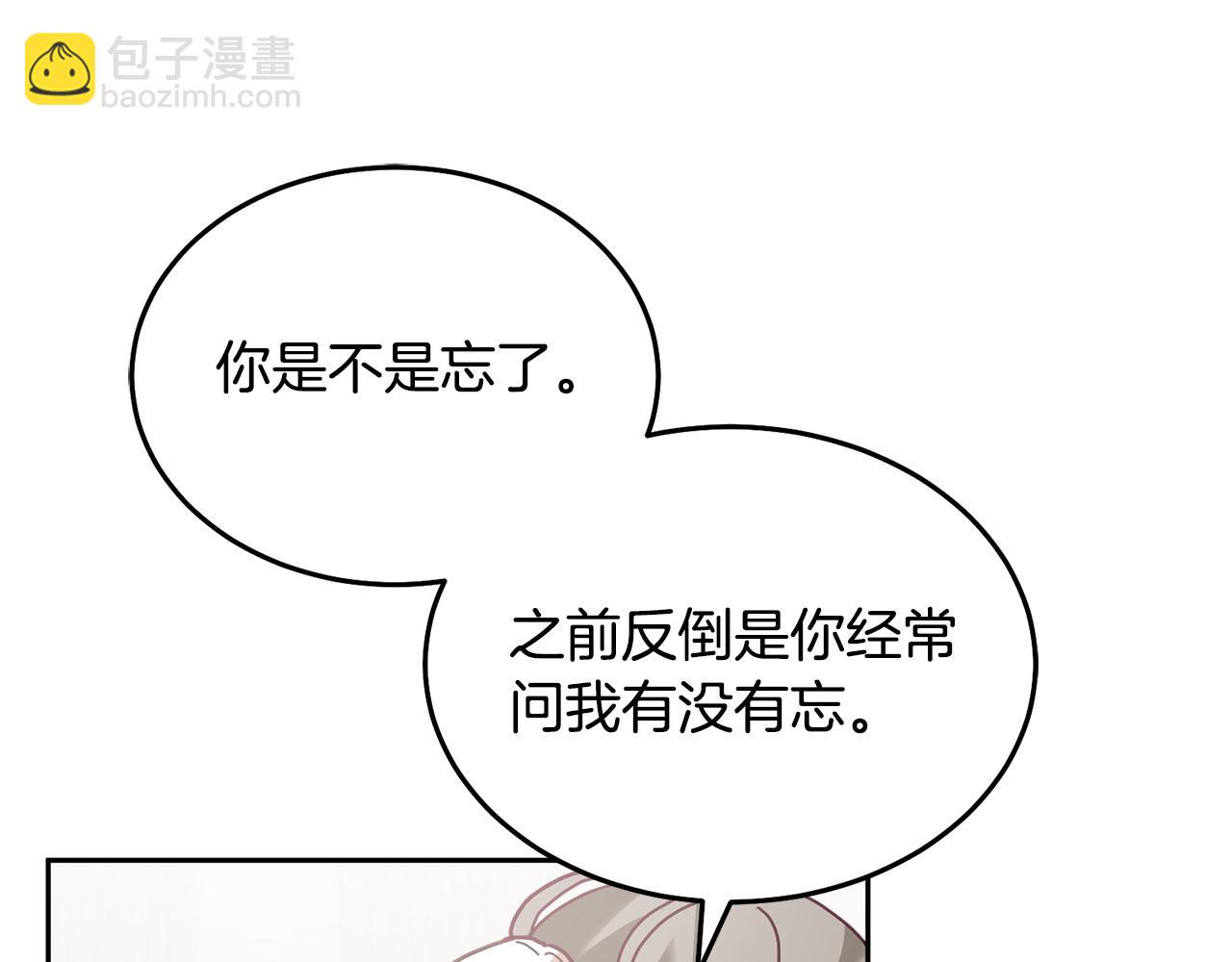 《鬼马千金驯服主角》第79话 推迟的约定 第15页