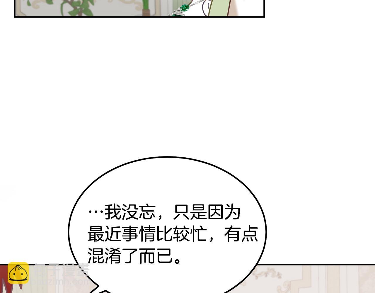 《鬼马千金驯服主角》第79话 推迟的约定 第17页