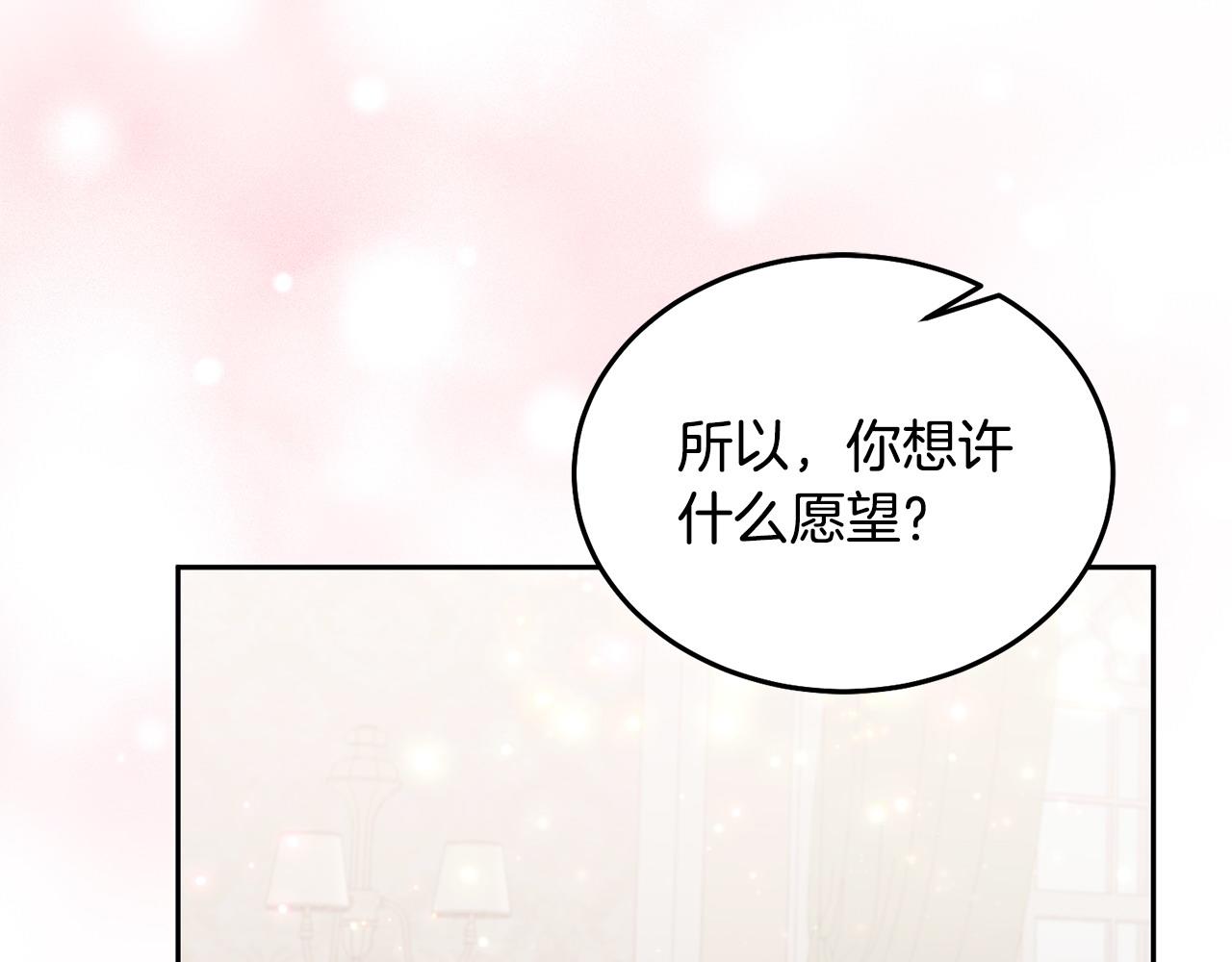 《鬼马千金驯服主角》第79话 推迟的约定 第19页
