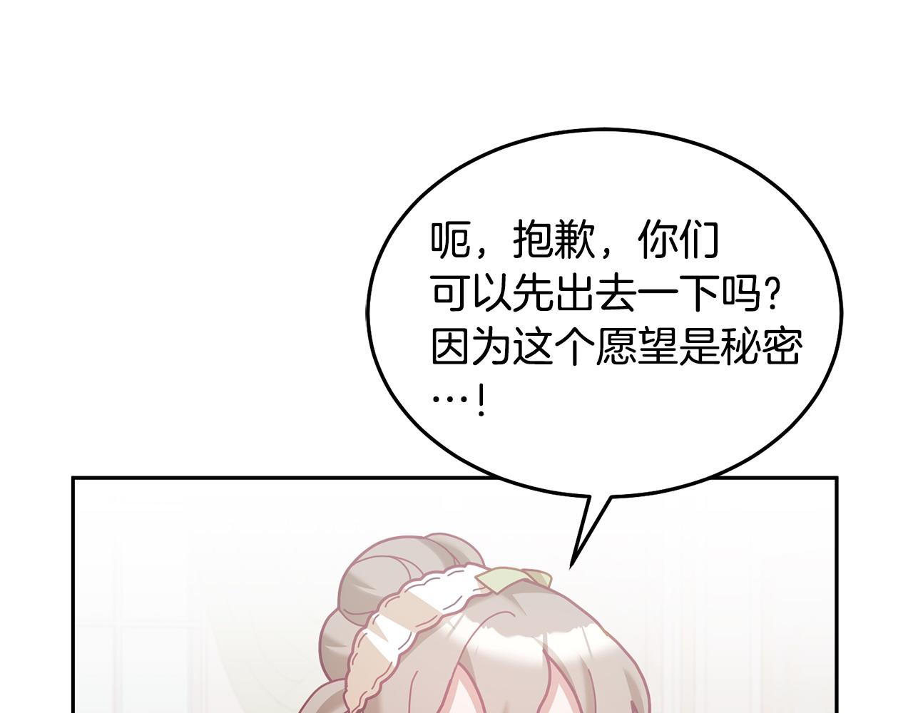 《鬼马千金驯服主角》第79话 推迟的约定 第26页