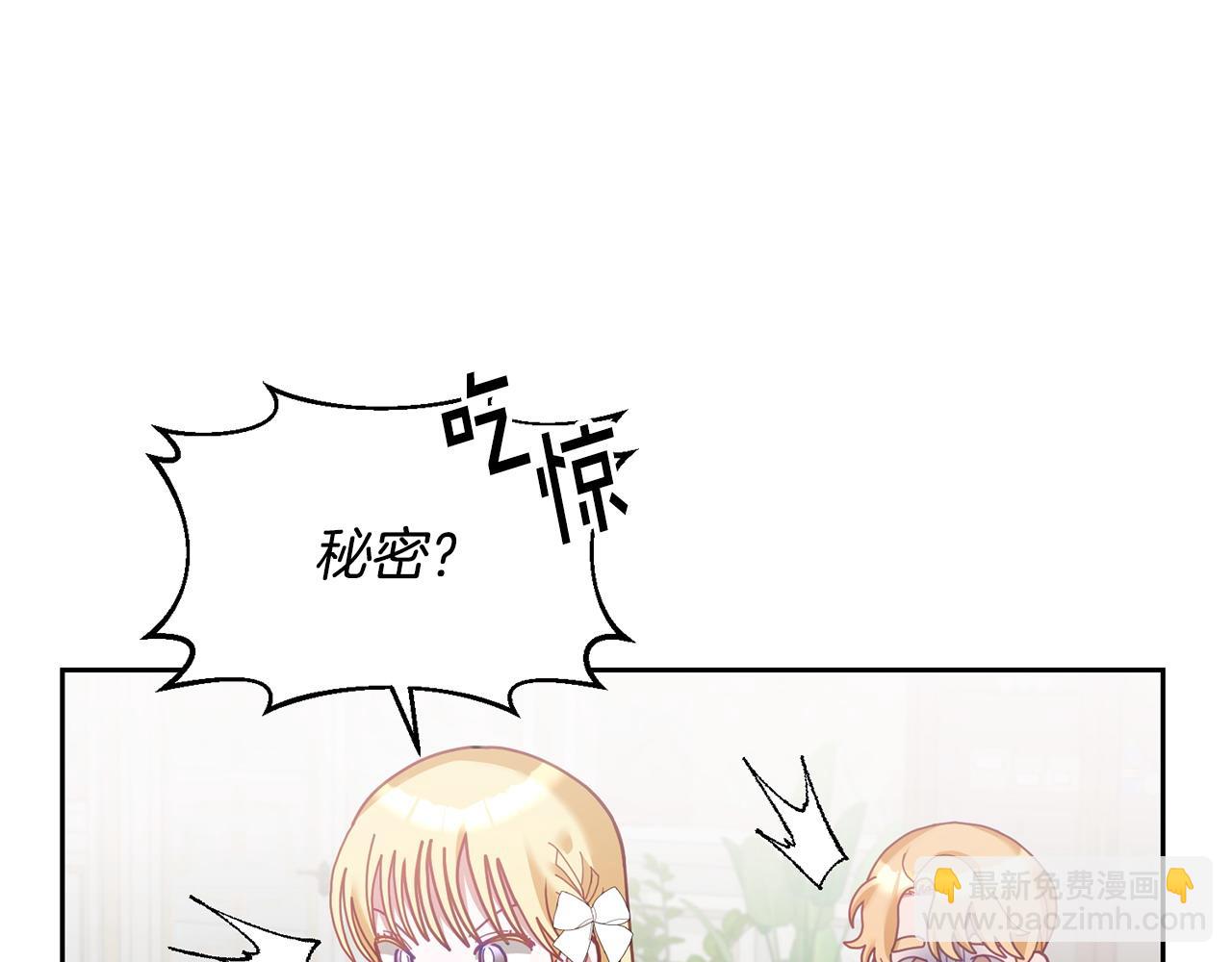《鬼马千金驯服主角》第79话 推迟的约定 第28页