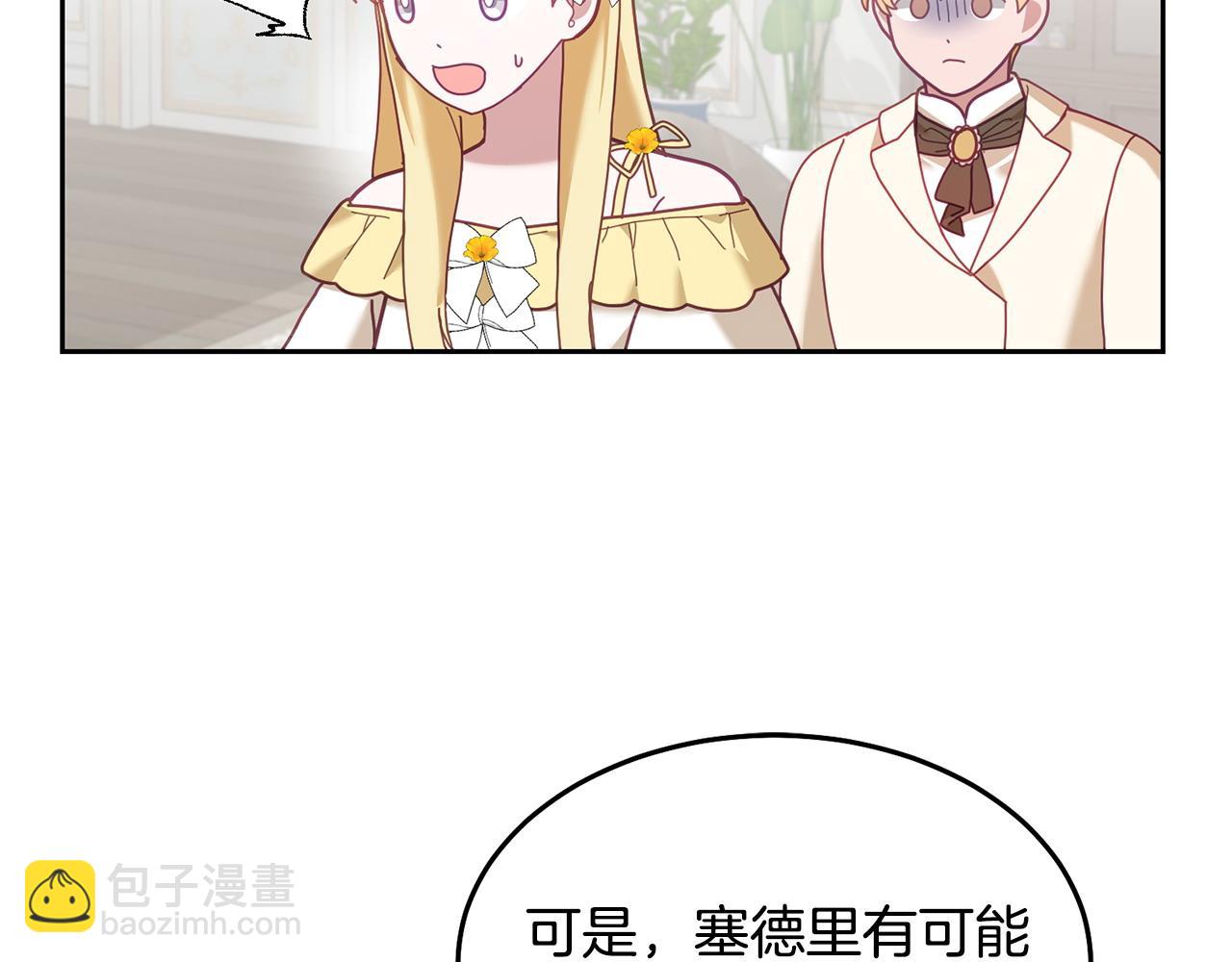 《鬼马千金驯服主角》第79话 推迟的约定 第29页
