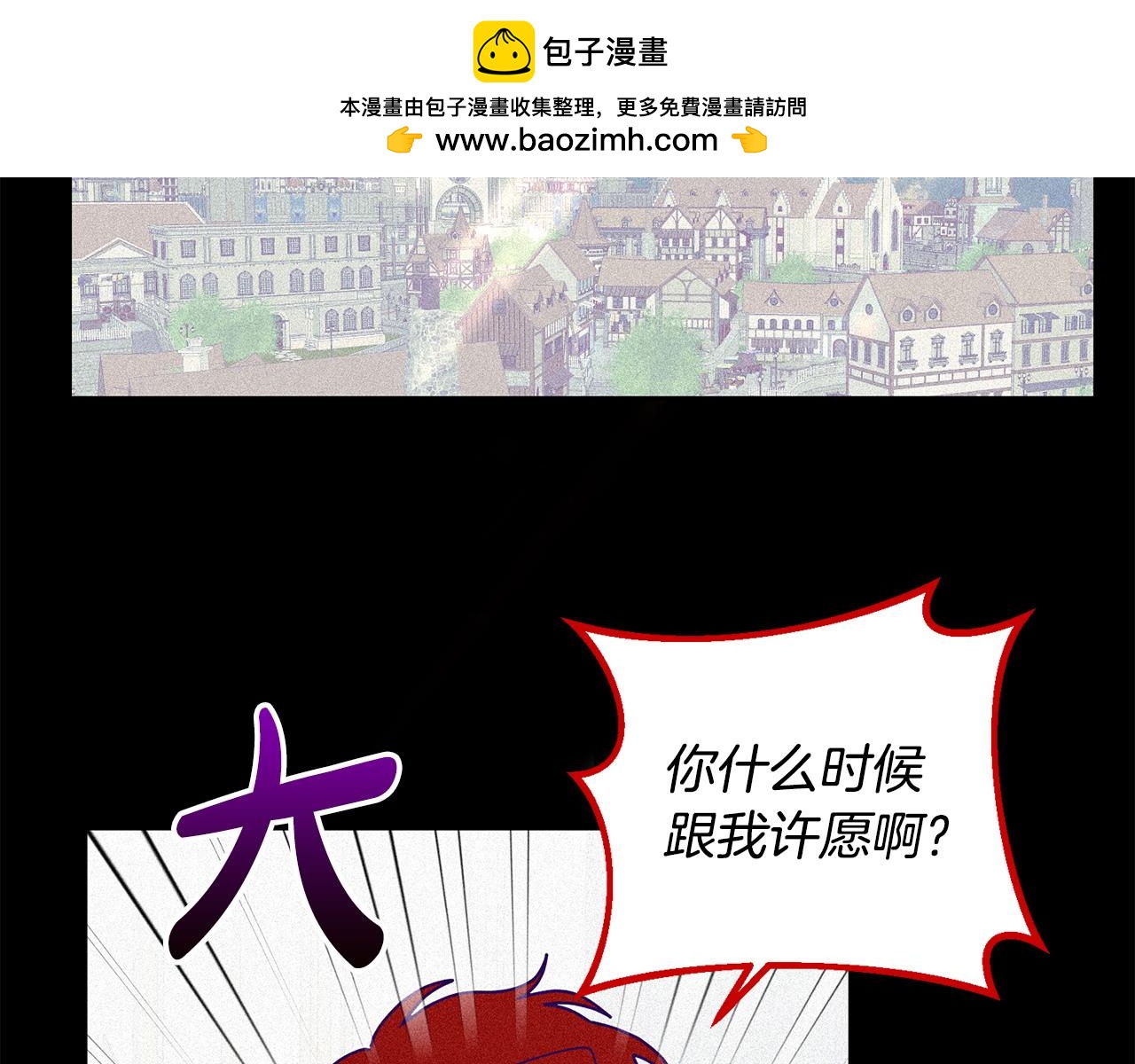 《鬼马千金驯服主角》第79话 推迟的约定 第2页