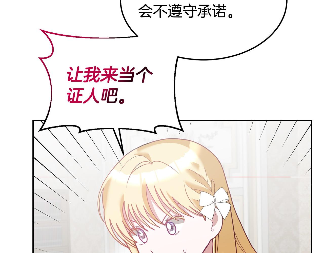 《鬼马千金驯服主角》第79话 推迟的约定 第30页