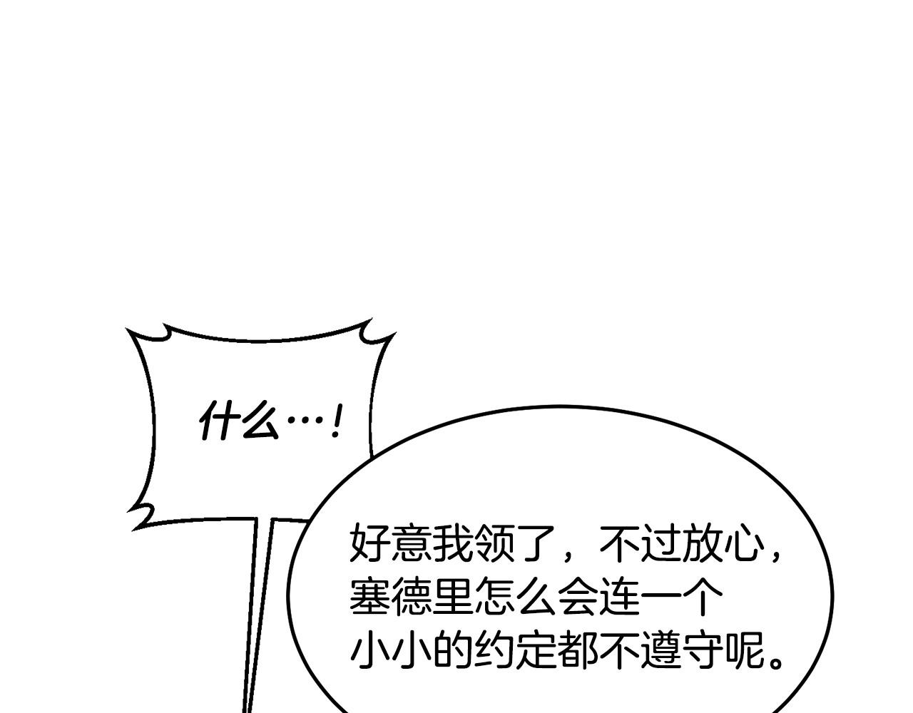 《鬼马千金驯服主角》第79话 推迟的约定 第32页