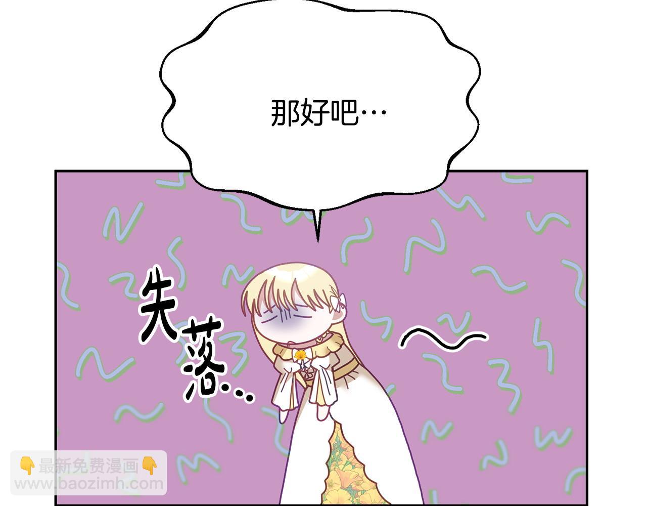 《鬼马千金驯服主角》第79话 推迟的约定 第39页